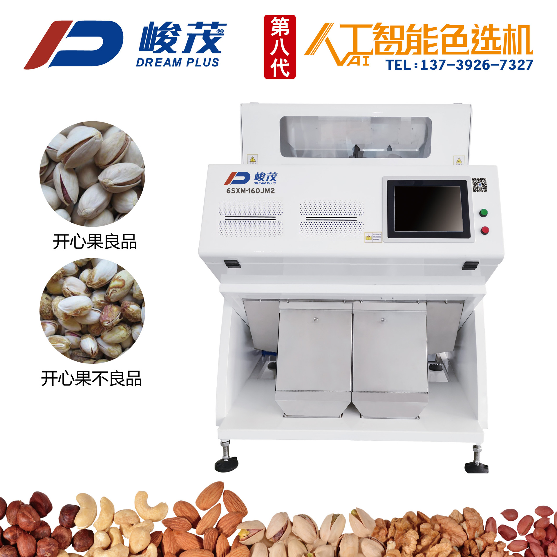 開心果色選機.jpg