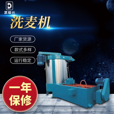 漯耀興糧食清理機(jī)械去石洗麥機(jī)廠家供應(yīng)小麥清洗機(jī)械面粉機(jī)配套