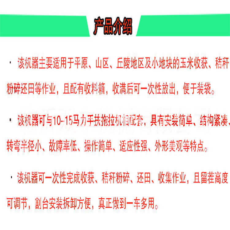 玉米收獲機產品簡介.jpg