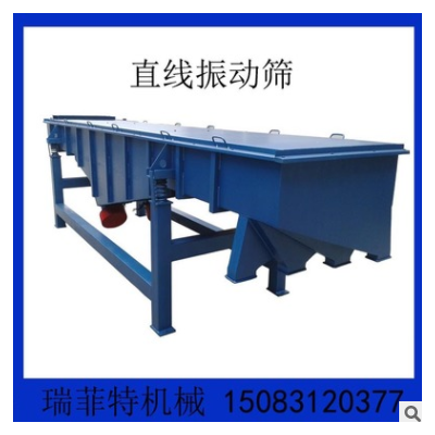 直線篩料機(jī) 直線振動(dòng)篩料機(jī) 顆粒料粉末料直線篩料機(jī)