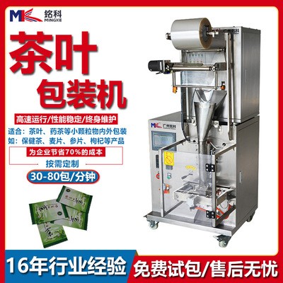 廣州全自動(dòng)茶葉分裝機(jī) 花茶碎茶多功能量杯包裝機(jī)械銘科現(xiàn)貨定制