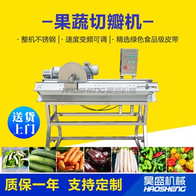 昊盛機械全自動果蔬切半機 竹筍茄子切半機 白菜冬瓜切瓣機