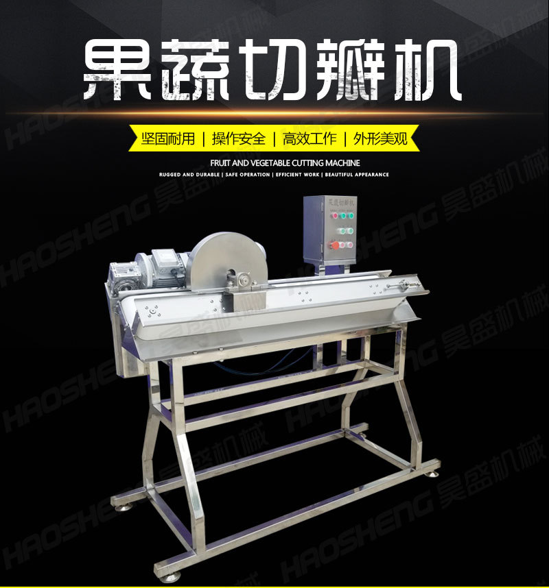 昊盛切瓣機_01.jpg