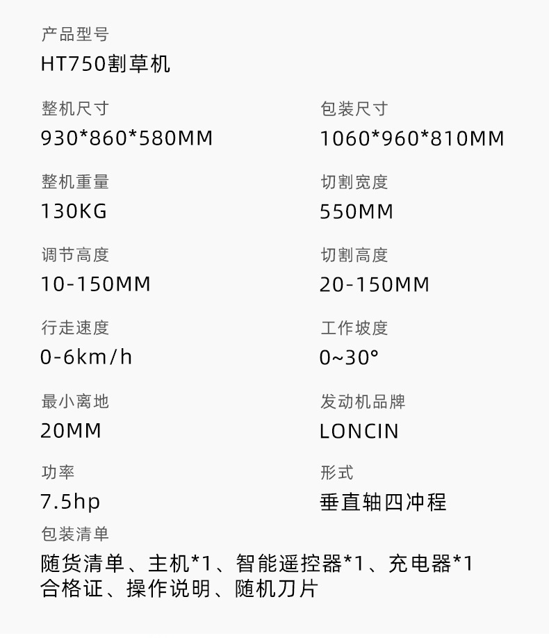 遙控割草機(jī)