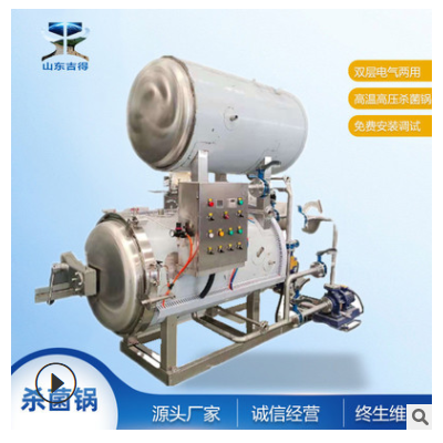 廠家供應(yīng)食品高溫殺菌鍋燒雞雞蛋干豆干殺菌鍋鴨脖醬牛肉殺菌鍋