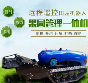 遙控果園大棚旋耕機農用自走式微耕機耕田機柴油履帶拖拉機旋耕機