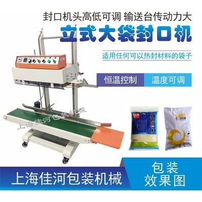 廠家供應 QLF-1680立式大袋封口機、大包裝袋封口機、自動封口機