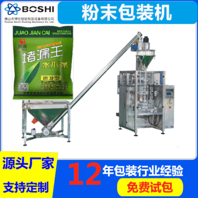 小型螺桿計量石膏粉劑分裝機 快粘粉5KG粉體灌裝機 膩子粉包裝機