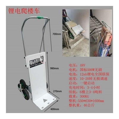 小型載重爬樓機無電梯搬貨上樓車六輪循環式電動爬樓機送貨上樓車