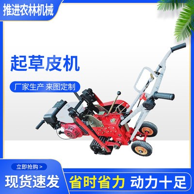 汽油起草機 手推起草皮機 草皮鏟除機 挖草皮機 足球場用起草皮機