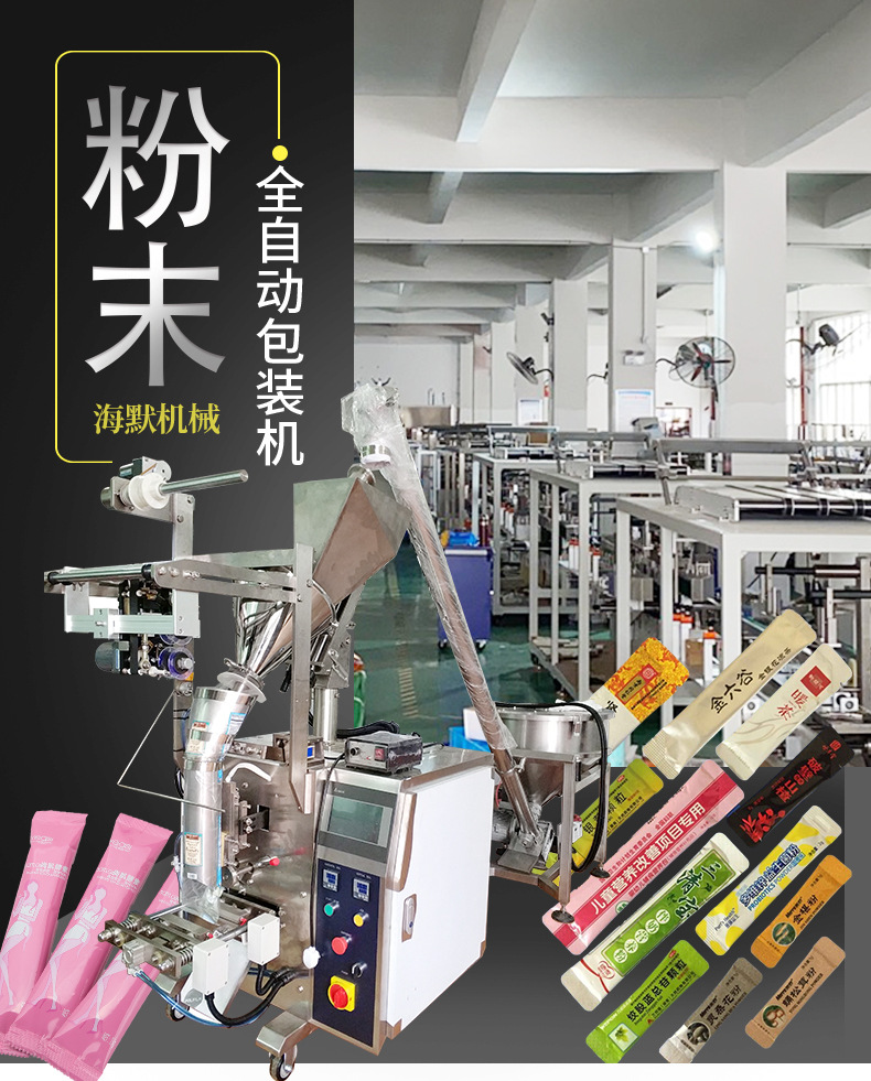 海默小立式粉末包裝機內頁_01