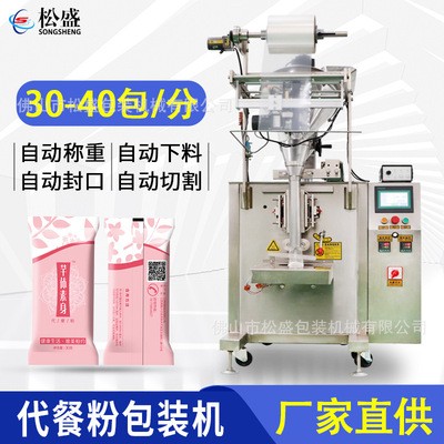 代餐粉小型立式包裝機定量稱重辣椒醬果汁粉劑面粉醬料袋裝包裝機