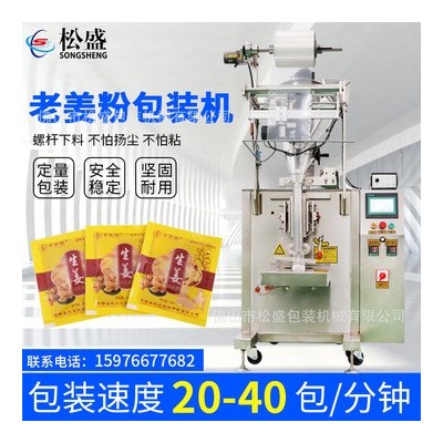 食品老姜粉灌裝機(jī)面粉米粉奶茶粉定量稱重全自動蘇打粉末包裝機(jī)械