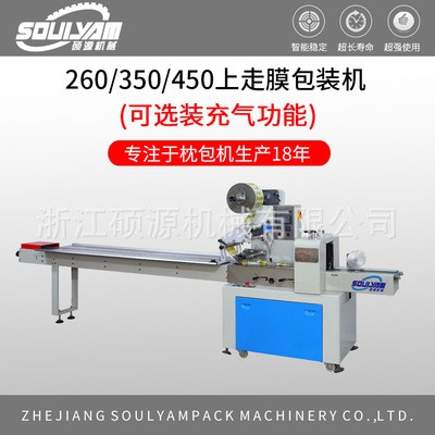 旺旺碎碎冰專用包裝機 果凍棒包裝機 溫州碩源供應(yīng)速凍冰棒包裝機