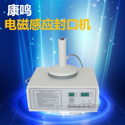 【電磁感應封口機】供應手持大口徑瓶口鋁箔電磁感應封口機