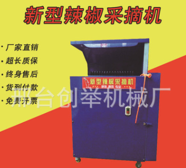 朝天椒紅辣椒去把機全自動辣椒去秧機電動立式毛豆采摘機