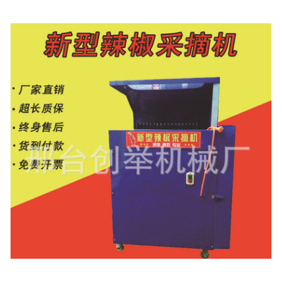 朝天椒紅辣椒去把機(jī)全自動辣椒去秧機(jī)電動立式毛豆采摘機(jī)