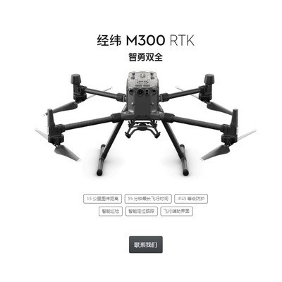 大疆/DJI 經(jīng)緯M300 RTK 手機(jī)遙控 航拍無(wú)人飛行器 多方向避障