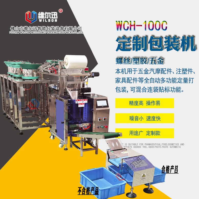 【一件代發】五金螺絲全自動稱重點數包裝機 7盤螺絲包裝機