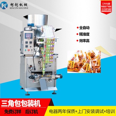 全自動三角包裝機油炸食品包裝機械脆脆角包裝機立式包裝機生產廠