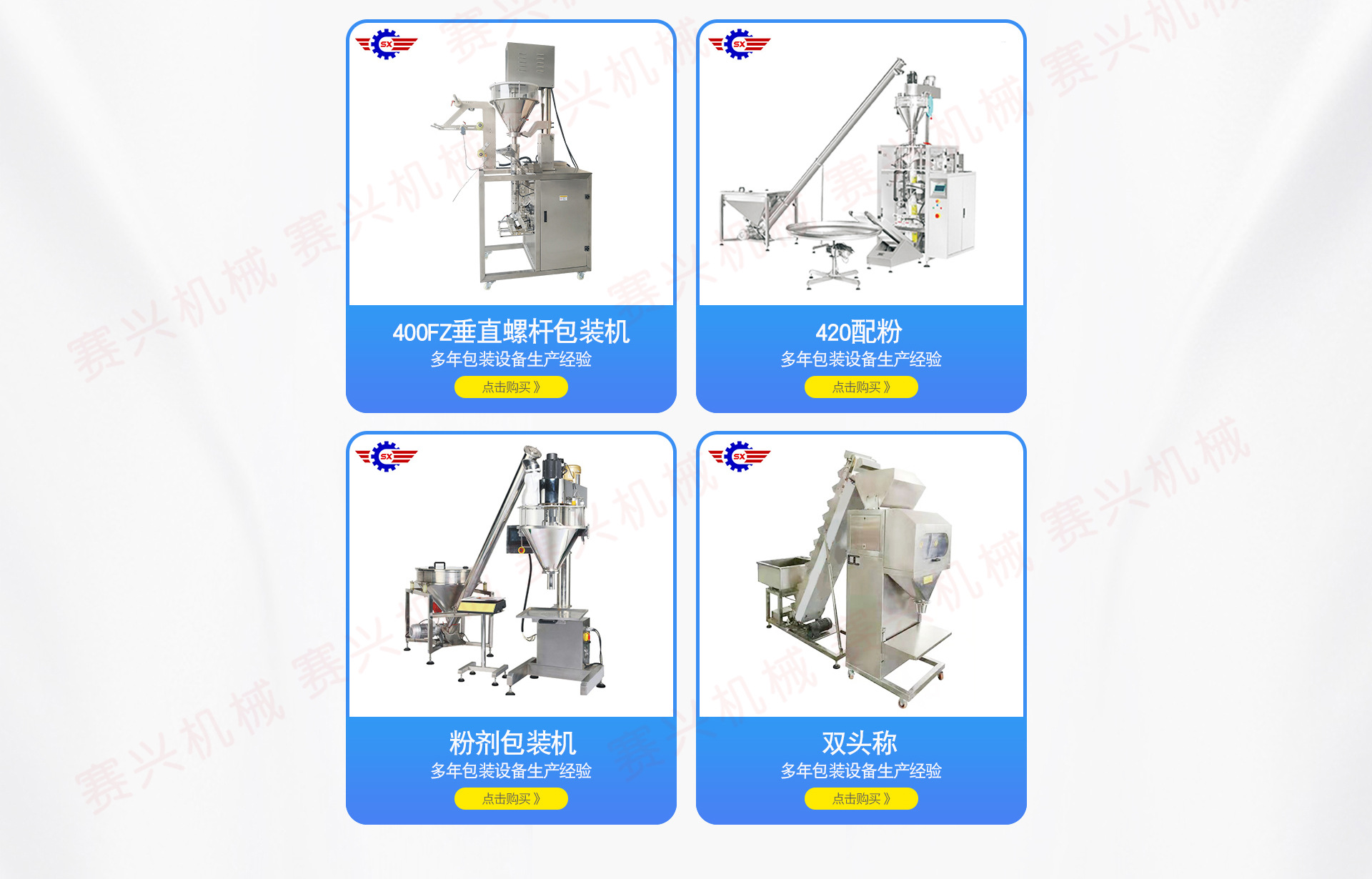 定稿鄭州賽興機械設備有限公司首頁水印_08