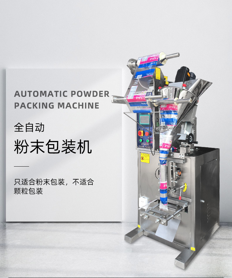 全自動粉末包裝機(宏盛店)_01.jpg
