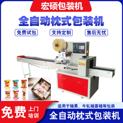 宏碩現(xiàn)貨批發(fā) 糕點糖果包裝機 巧克力喜糖封口機 全自動包裝設備