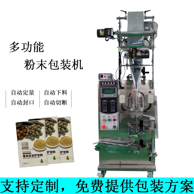 定制三邊封蛋白粉奶粉食品粉末包裝機小型多功能包裝機品質保障
