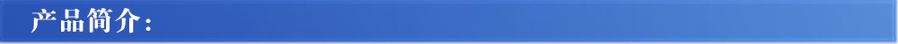 產品簡介