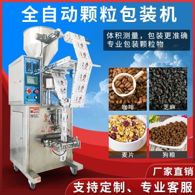 自動立式顆粒包裝機 雜糧堅果螺絲無紡布 全自動三邊封背封包裝機