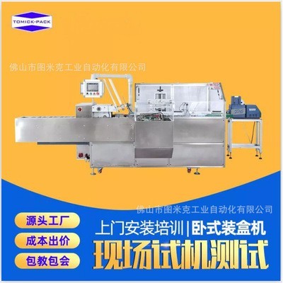 實(shí)力源頭廠家全自動(dòng)包裝機(jī) 全自動(dòng)裝盒機(jī) 藥板裝盒機(jī)入盒裝盒機(jī)