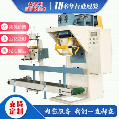 廠家供應(yīng)自動化包裝機打包稱定量包裝秤