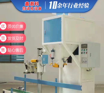 生物質顆粒有機肥料包裝機粉劑顆粒類定量包裝秤