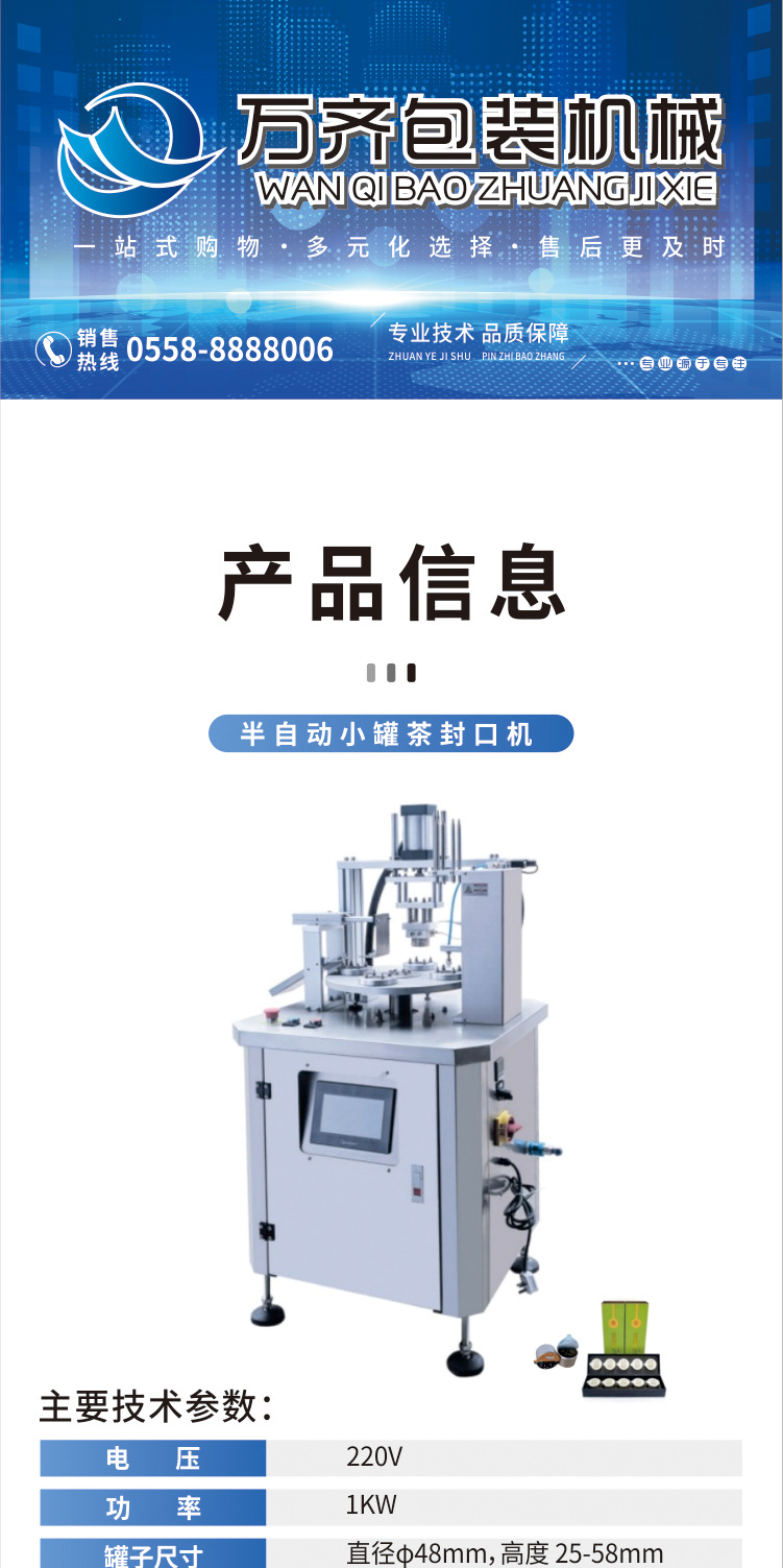 半自動小罐茶包封口機_01.jpg