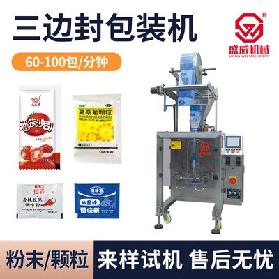 源頭廠家三邊封粉末包裝機(jī)奶粉椰子粉食品包裝機(jī)全自動(dòng)包裝機(jī)