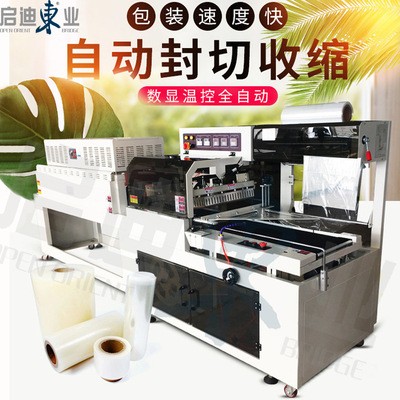 全自動封口機熱收縮包裝機塑封機自動包裝機封口機