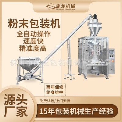 佛山廠家制造面粉自動(dòng)打包封口機(jī)立式粉末計(jì)量咖啡粉包裝機(jī)器現(xiàn)貨