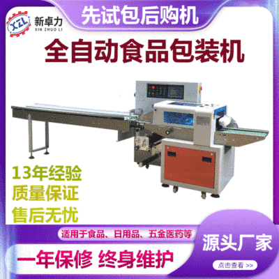 夾心餅干包裝機械 全自動食品枕式包裝機 多功能餅干打包設備