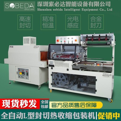 商用全自動L型封切機POF膜制袋封口機禮盒塑封熱收縮包裝機械設(shè)備