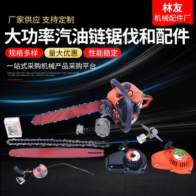大功率汽油鏈鋸伐和配件 手持摩托鋸園林消防鏈鋸 家用便攜式油鋸