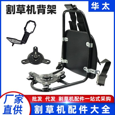 跨境割草機背架背負式40-5底座托盤除草機三角架宗申款打草機配件