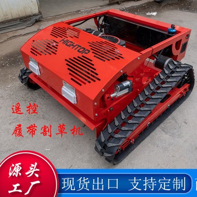 外貿(mào)直供大功率16馬力全智能履帶割草機(jī)果園除雜草農(nóng)用遙控割草機(jī)