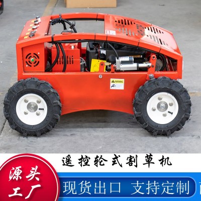 遙控輪胎式果園割草機(jī)現(xiàn)貨直供 大棚果蔬除草綠化帶剪草割草機(jī)