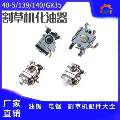GX25 GX35 GX 25 HHT35 HHT35S FG110修剪器割草機(jī)發(fā)動(dòng)機(jī)化油器
