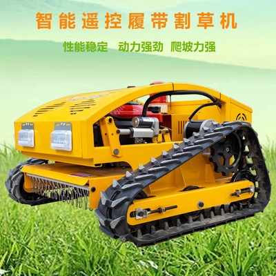 批發果園山地雜草除草機 大馬力園林綠化剪草機 履帶式遙控割草機