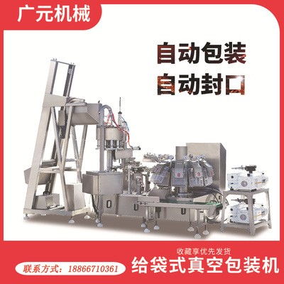 全自動(dòng)給袋真空包裝機(jī)水果麥片包裝機(jī)真空土豆粉包裝機(jī)藕粉包裝機(jī)