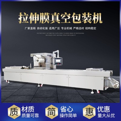 拉伸膜全自動連續(xù)真空包裝機(jī) 海參魚豆腐雞爪鹵蛋充氮保鮮封口機(jī)