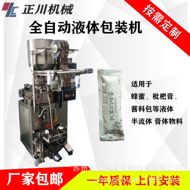 全自動液體包裝機01.jpg