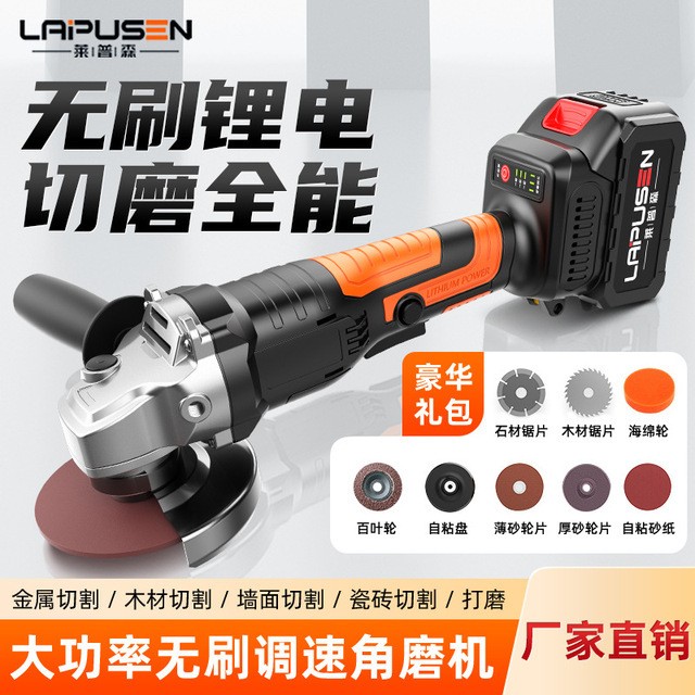 LAIPUSEN無刷充電角磨機(jī)鋰電磨光機(jī)多功能打磨機(jī)電動切割機(jī)拋光機(jī)