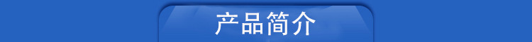 產品簡介